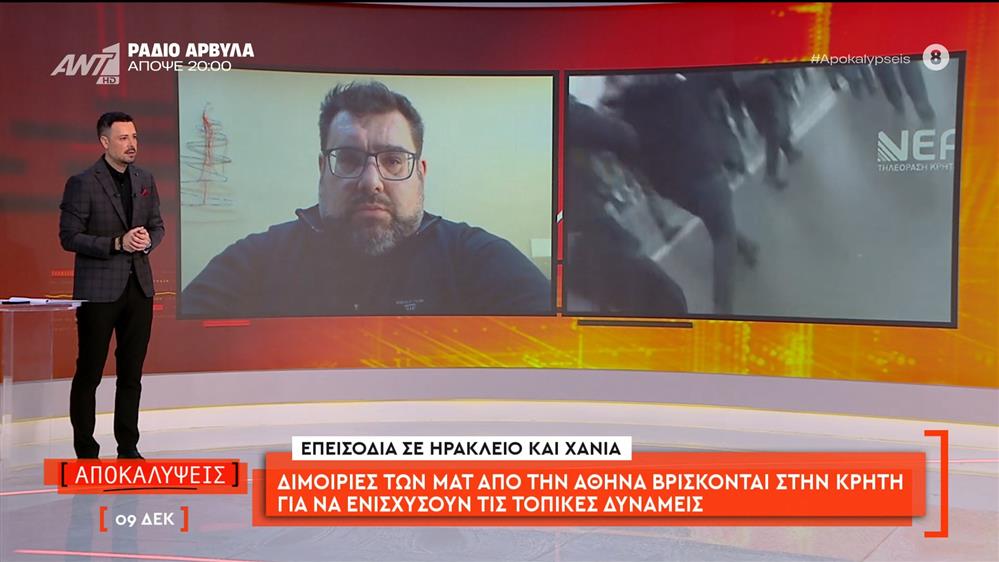 Επεισόδια σε Ηράκλειο και Χανιά: Διμοιρίες των ΜΑΤ από την Αθήνα βρίσκονται στην Κρήτη για να ενισχύσουν τις τοπικές δυνάμεις