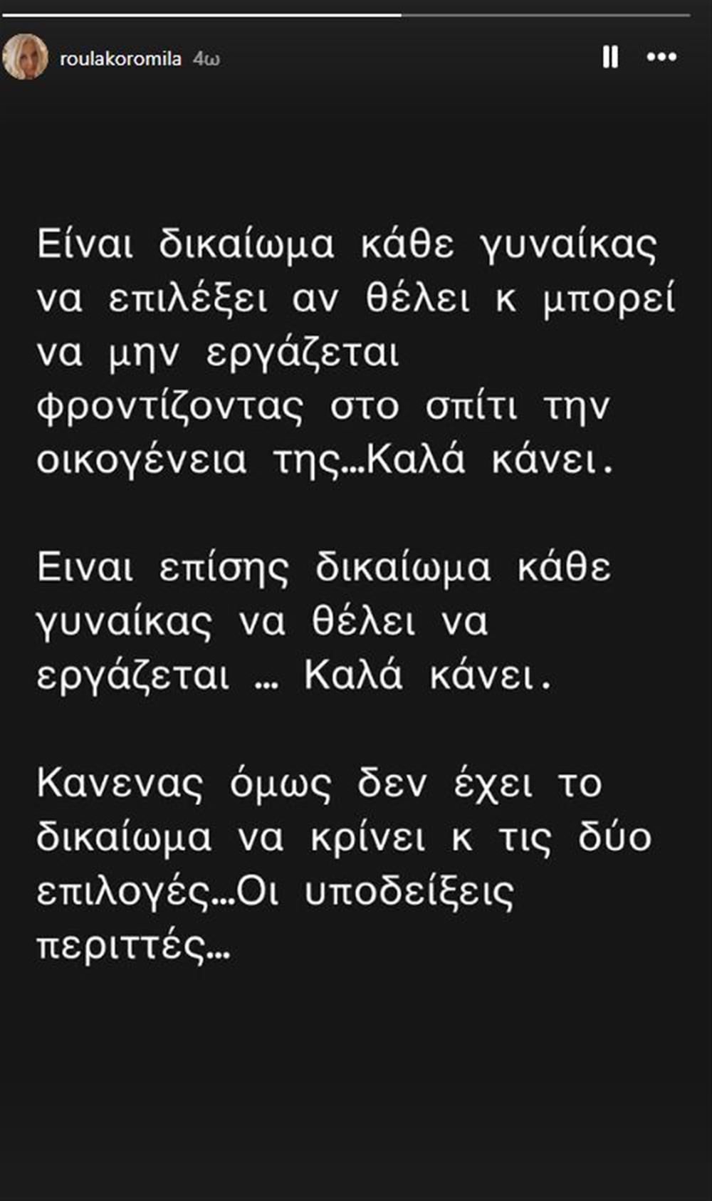 Ρούλα Κορομηλά