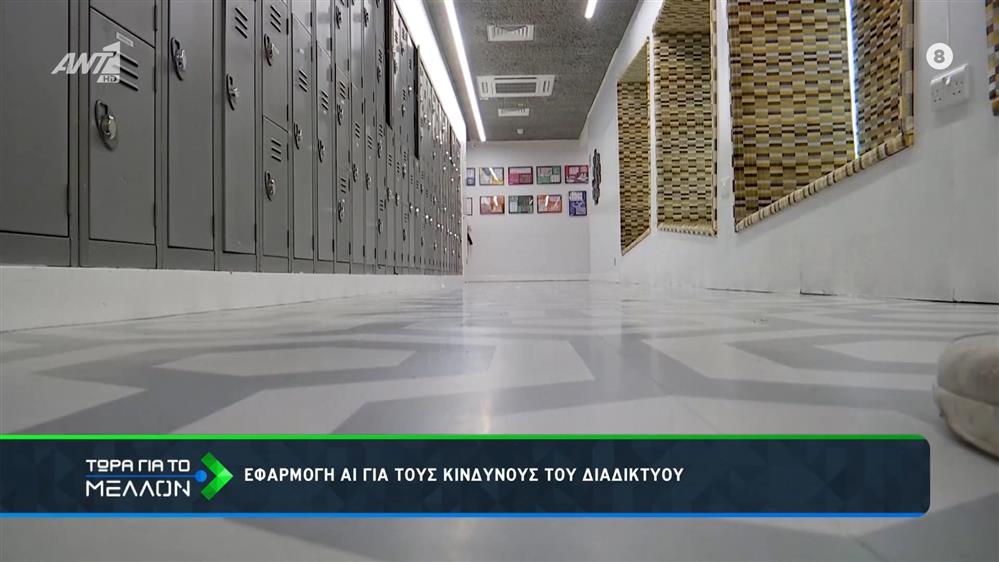 Νέα εφαρμογή για την ασφάλεια στο διαδίκτυο