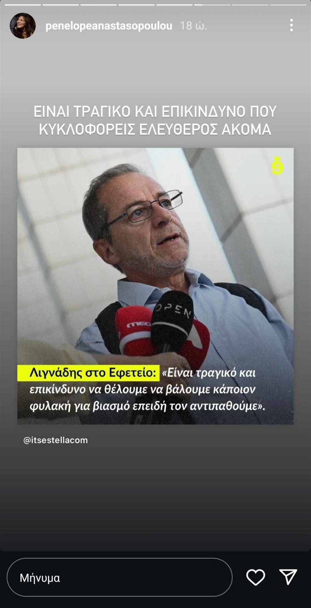 Αναστασοπουλου