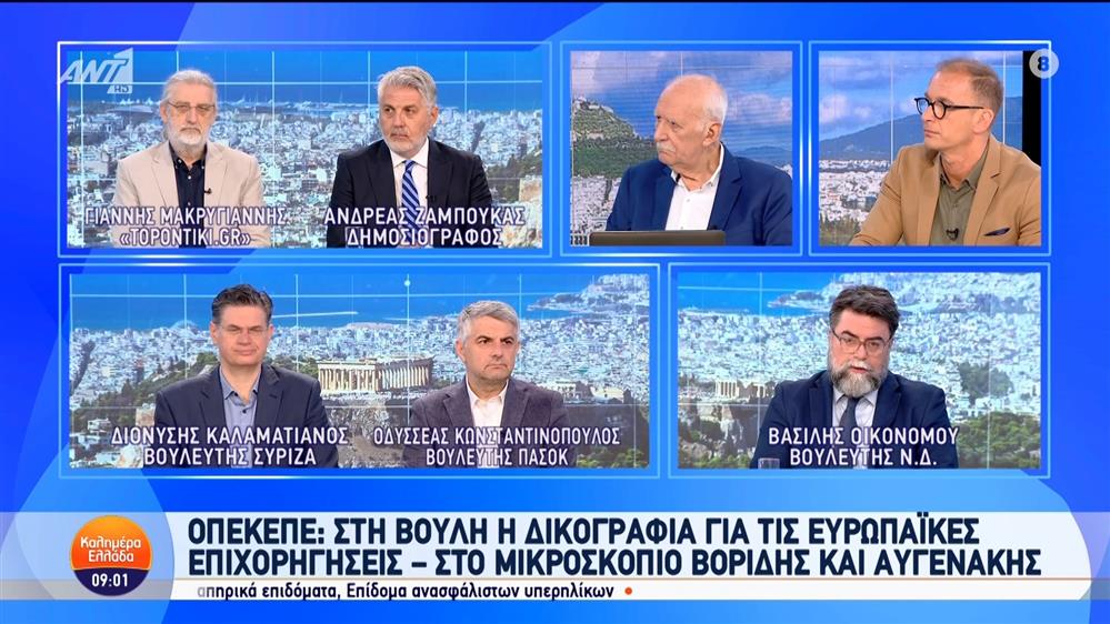 Οι Βασίλης Οικονόμου, Οδυσσέας Κωνσταντινόπουλος και Διονύσης Καλαματιανός, στο Καλημέρα Ελλάδα - 20/06/2025
