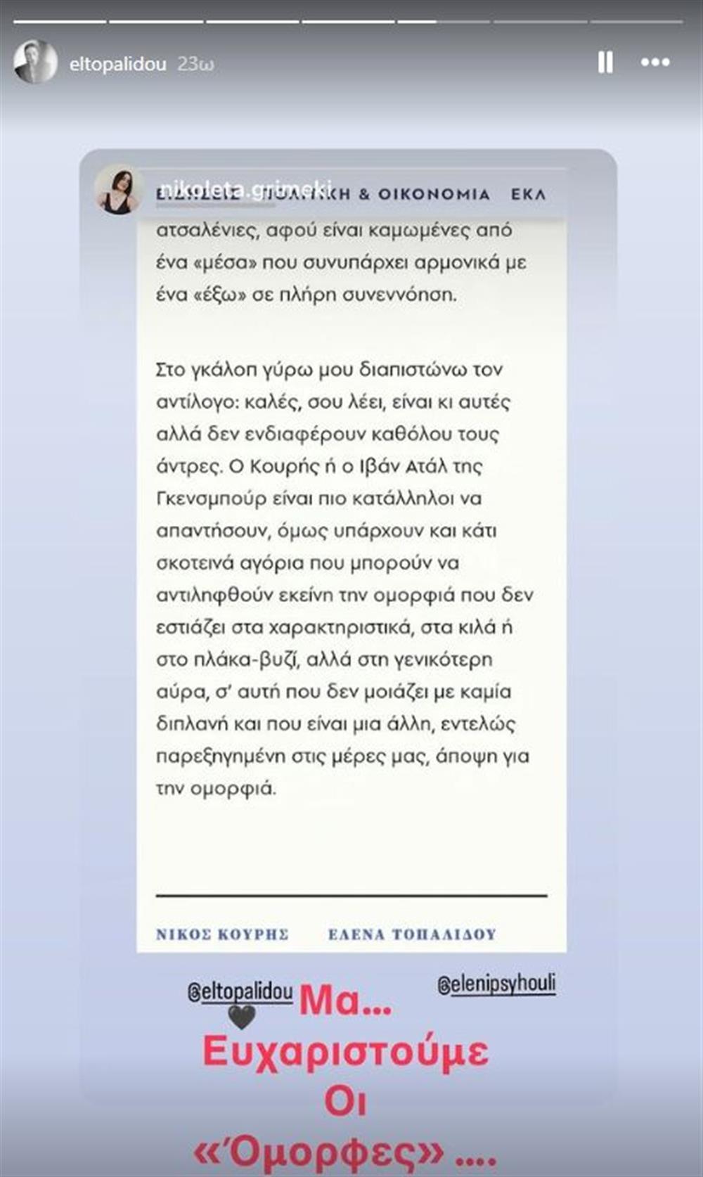 Έλενα Τοπαλίδου