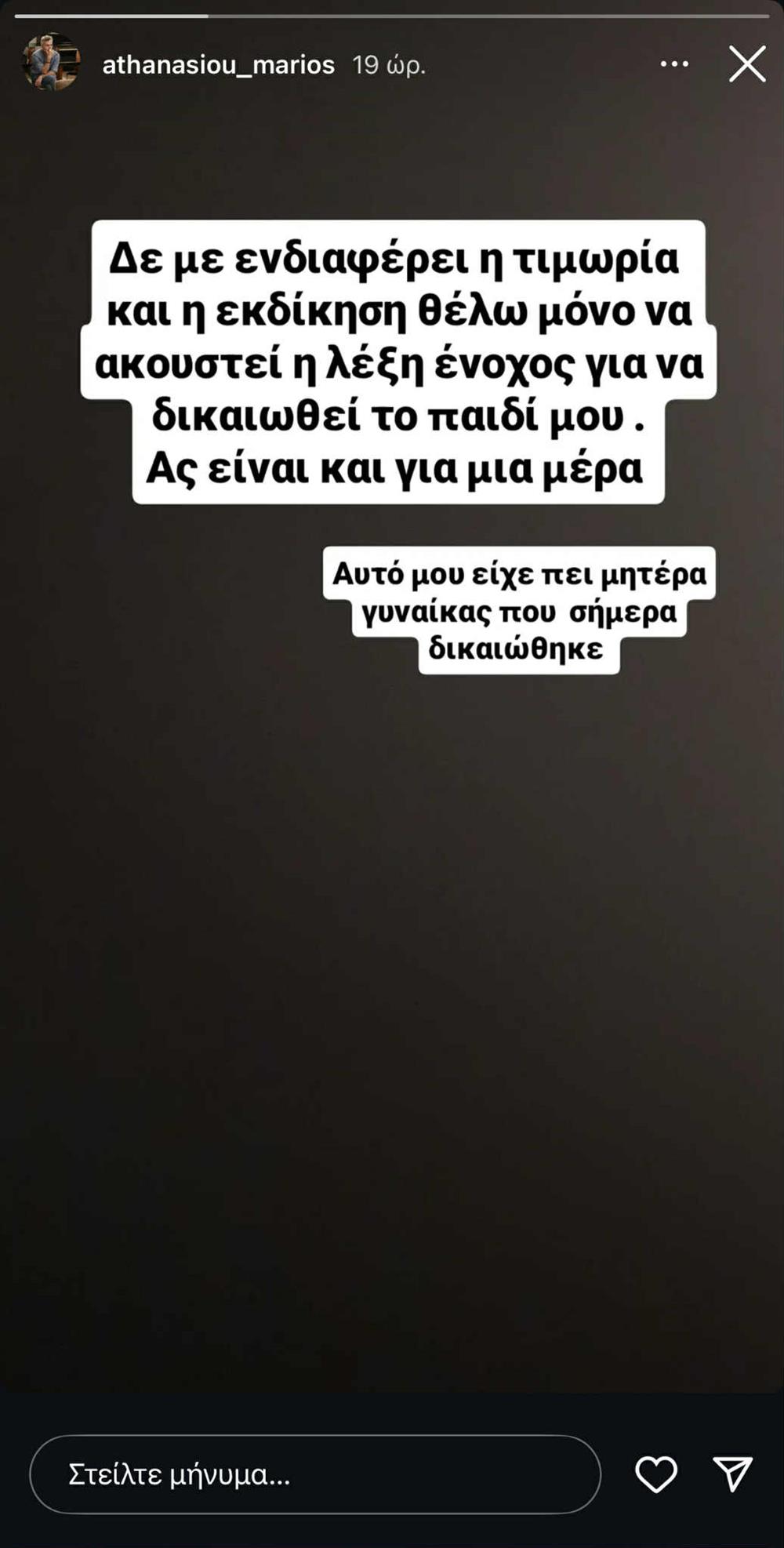 Μάριος Αθανασίου