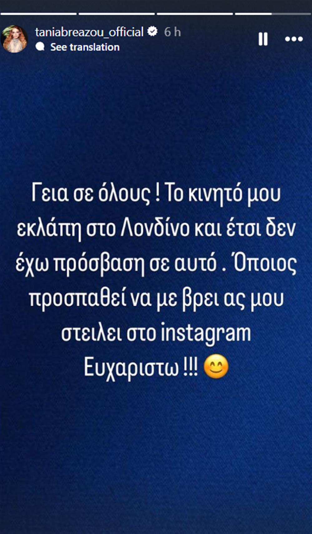 Τάνια Μπρεάζου