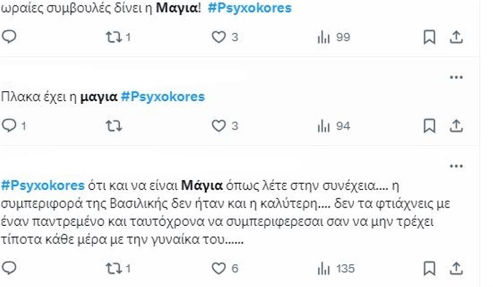 ψυχοκόρες