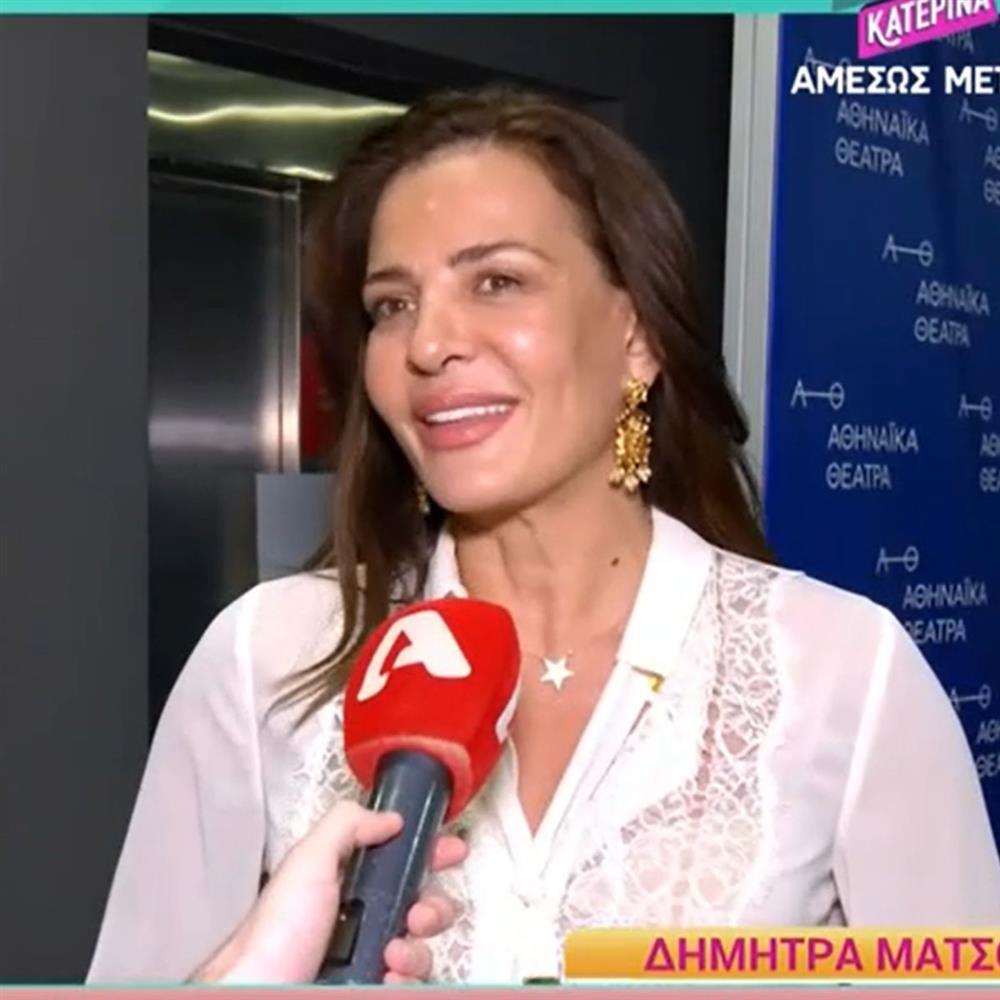 Δήμητρα Ματσούκα