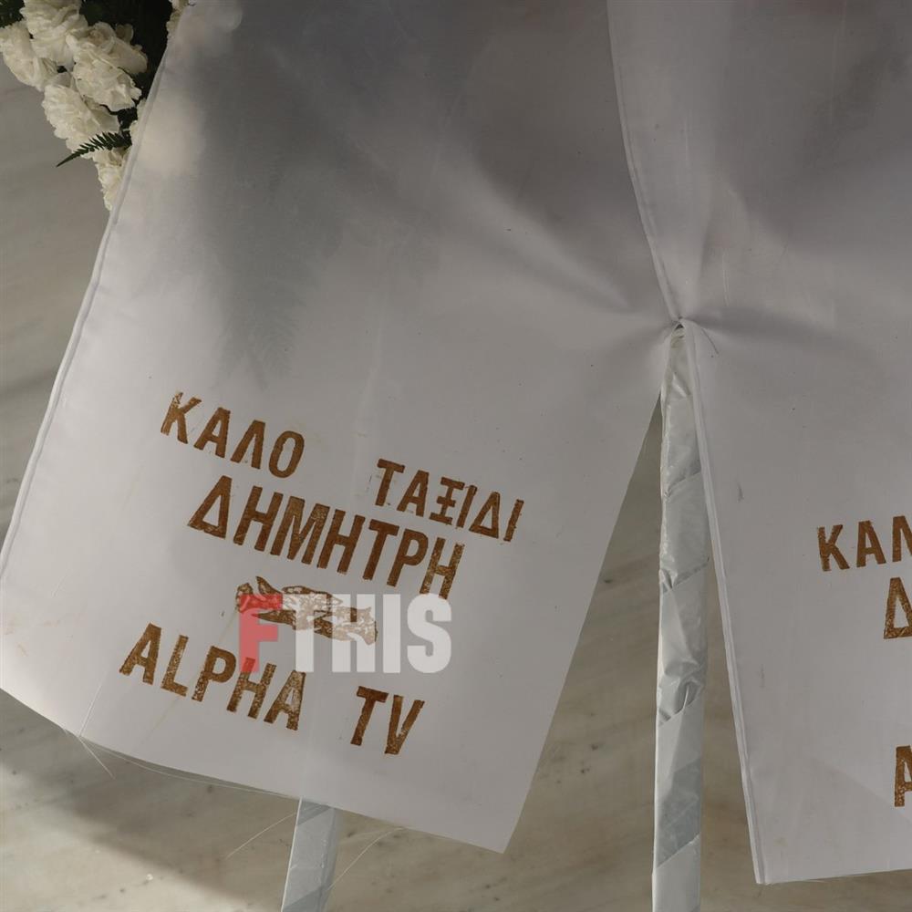 Κηδεία Δημήτρη Ήμελλου