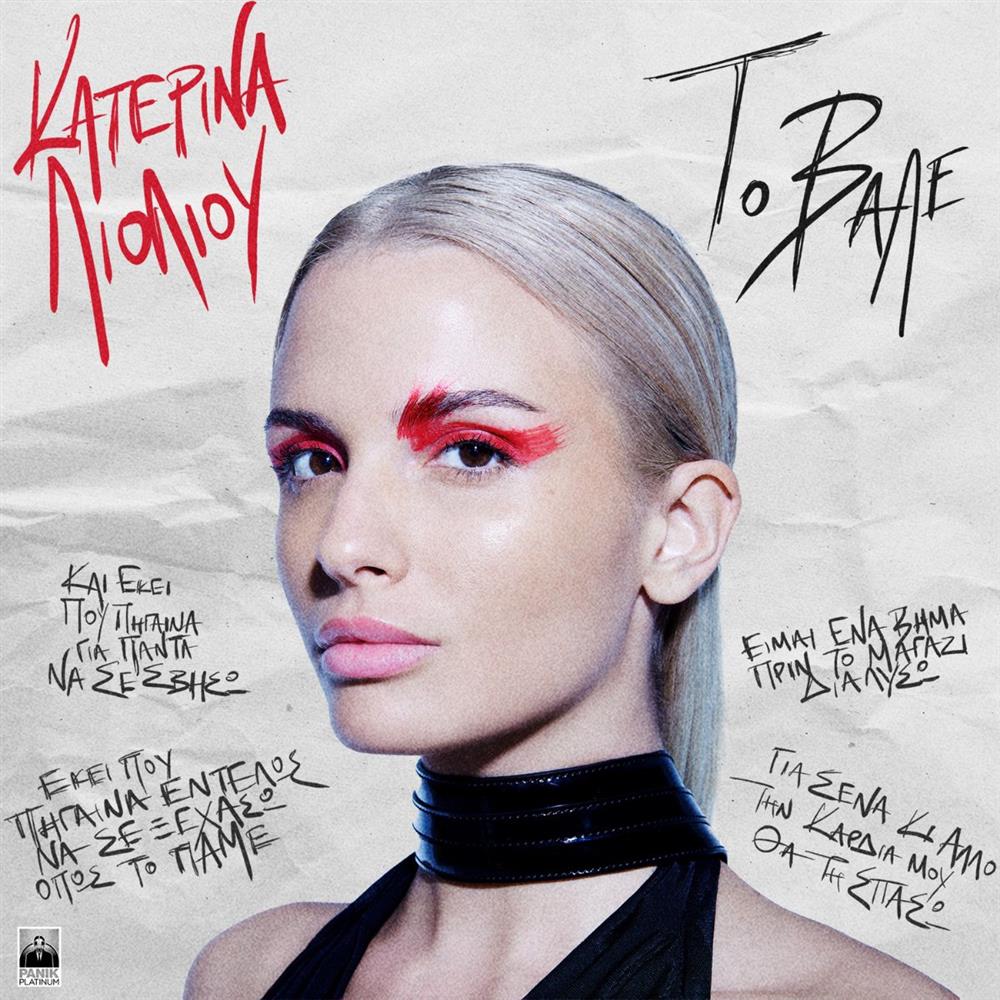 Κατερίνα Λιόλιου