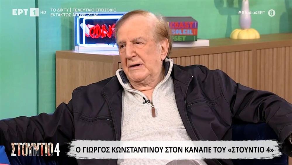 Γιώργος Κωνσταντίνου