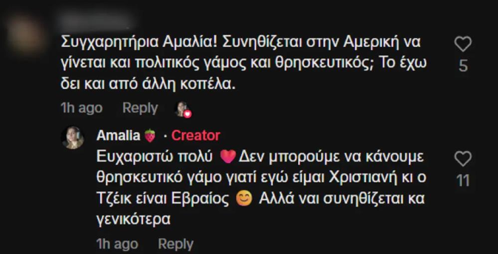 Αμαλία Κωστοπούλου - Τζέικ Μέντγουελ