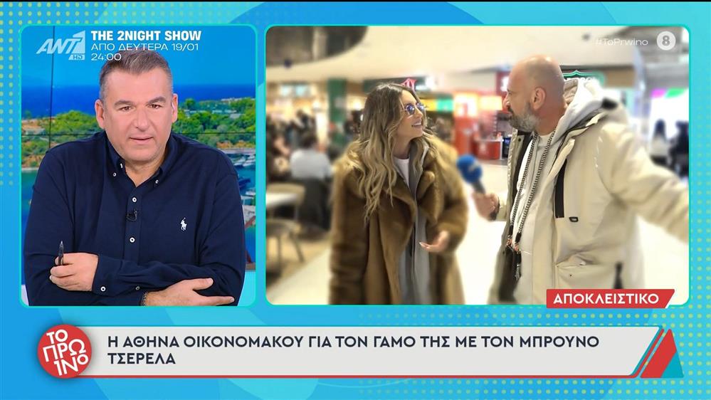 Αθηνά Οικονομάκου: Όσα είπε στον Γρηγόρη Μπάκα για το γάμο της με τον Μπρούνο Τσερέλα