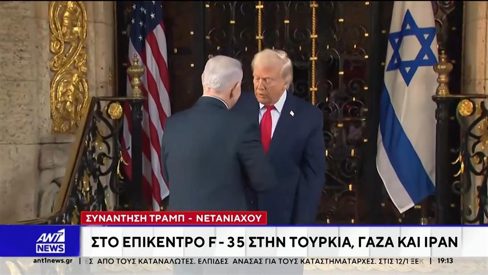 Στο επίκεντρο F35 στην Τουρκία, Γάζα και Ιράν