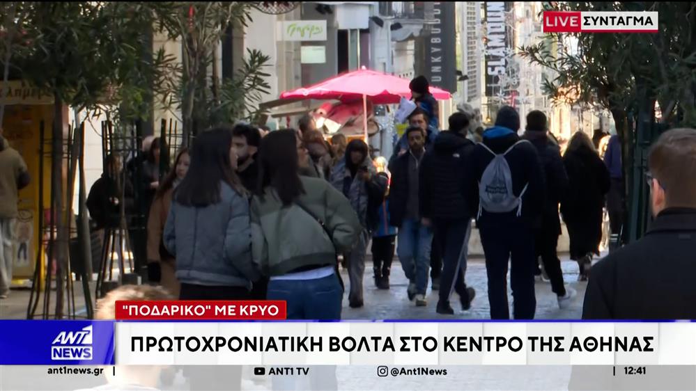Πρωτοχρονιάτικη βόλτα στο κέντρο της Αθήνας