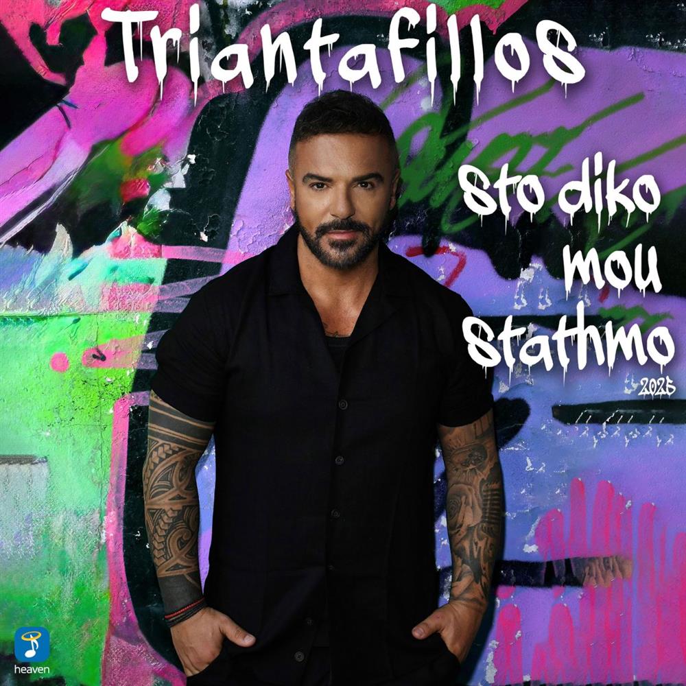 Τριαντάφυλλος