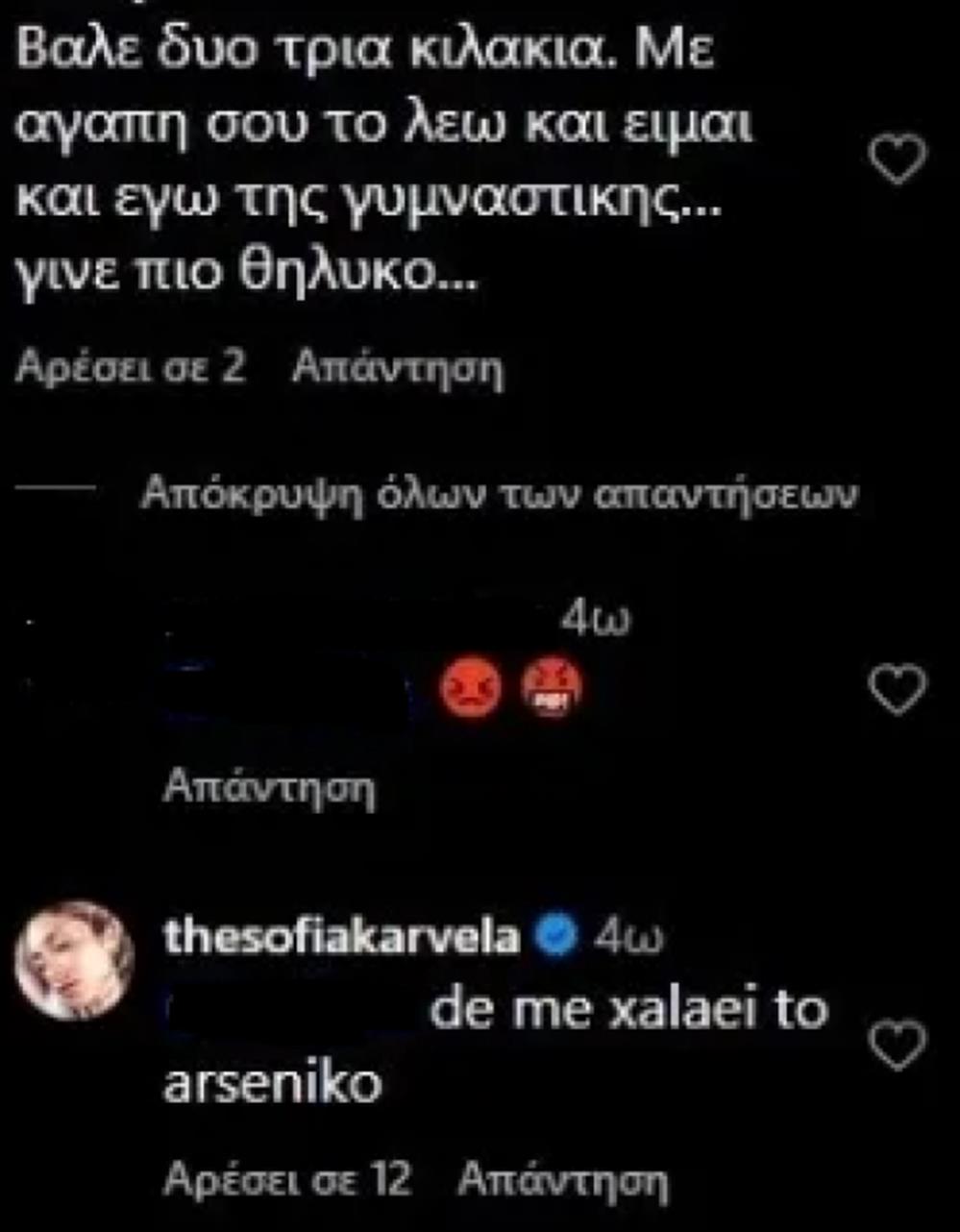 Σοφία Καρβέλα