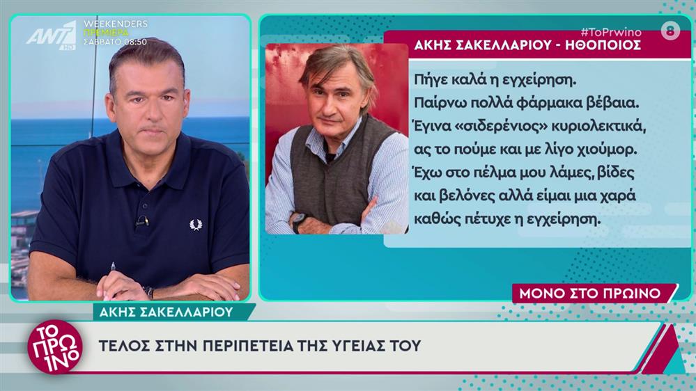 Άκης Σακελλαρίου