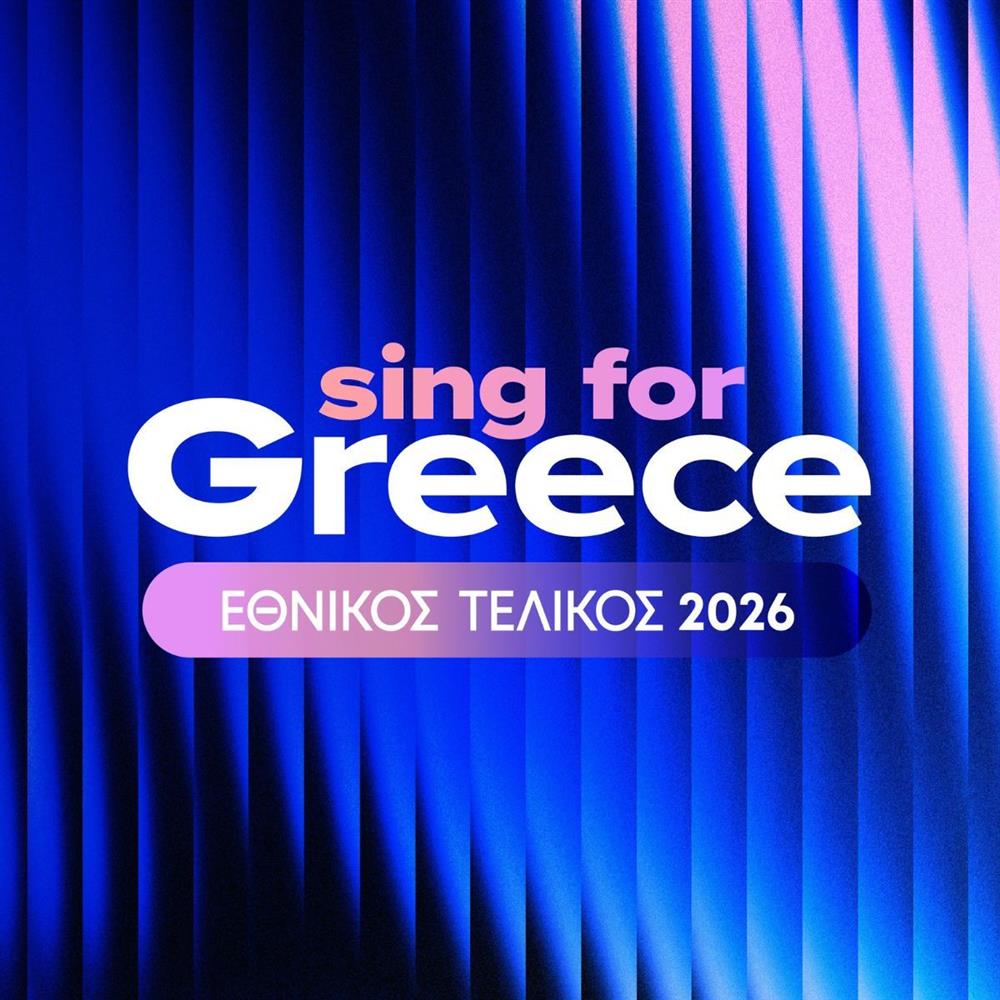 Eurovision 2026: Σήμερα σε πρώτη μετάδοση τα 28 τραγούδια που θα διαγωνιστούν στον Εθνικό Τελικό - Πού θα τα ακούσουμε