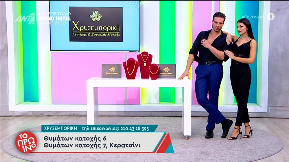 Μόδα – Το Πρωινό – 02/12/2025