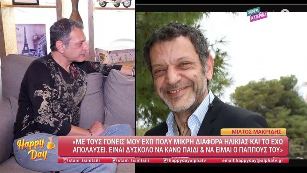 Μακριδης