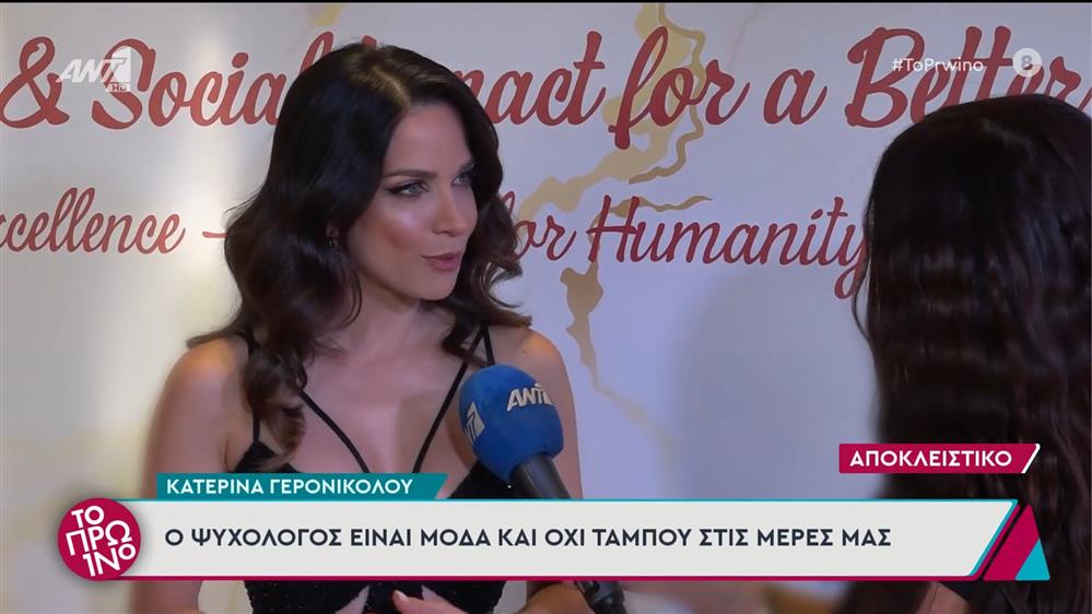 Η Κατερίνα Γερονικολού στο Πρωινό – 04/07/2025