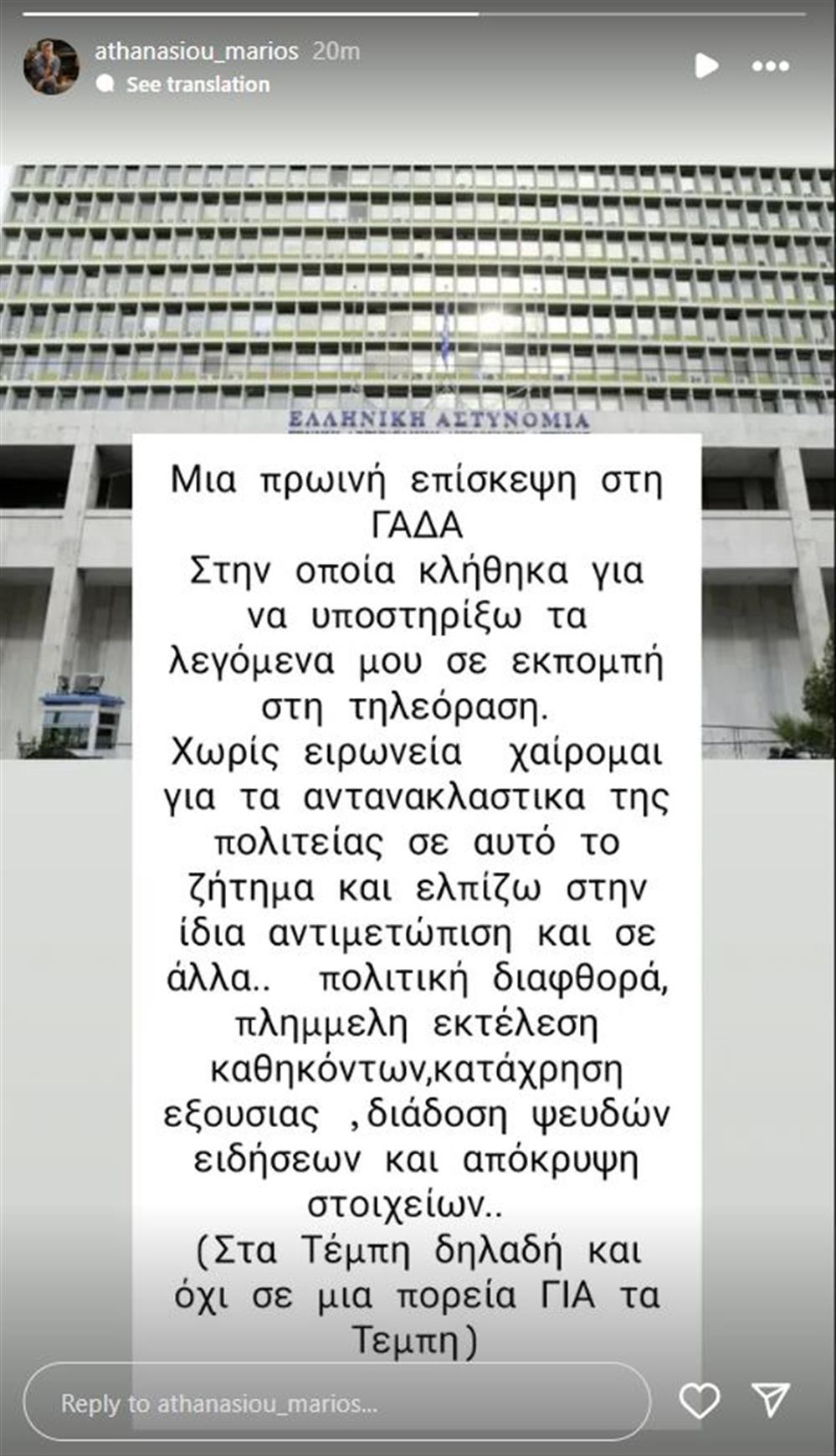 Αθανασιου