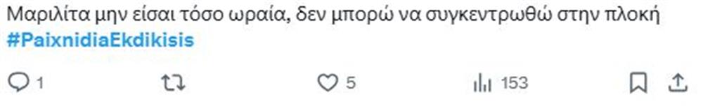 Παιχνίδια Εκδίκησης