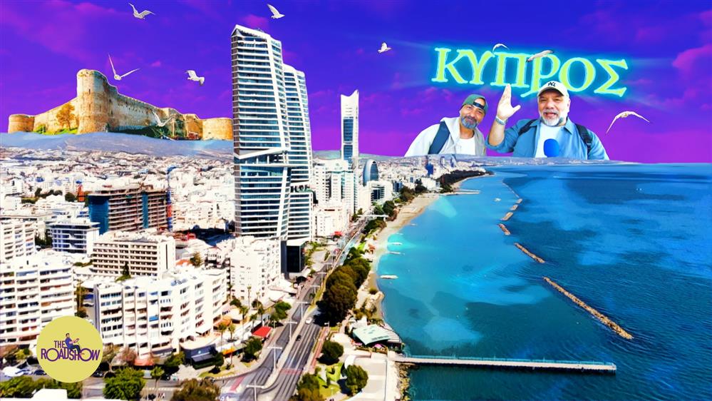 THE ROADSHOW – ΕΠΕΙΣΟΔΙΟ 02 – 2η ΣΕΖΟΝ