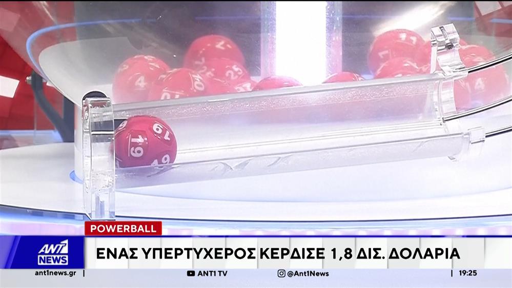 Μυθικά κέρδη στο powerball