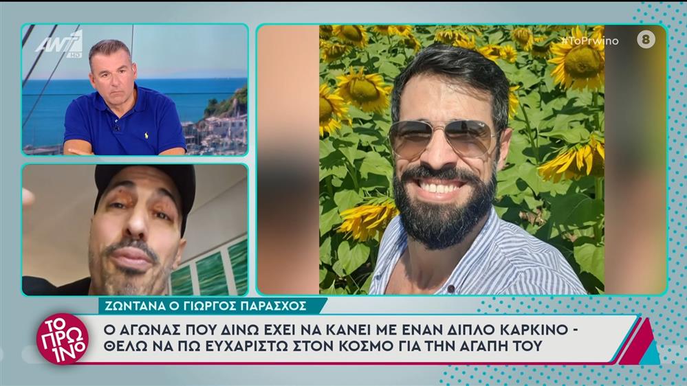 παρασχος