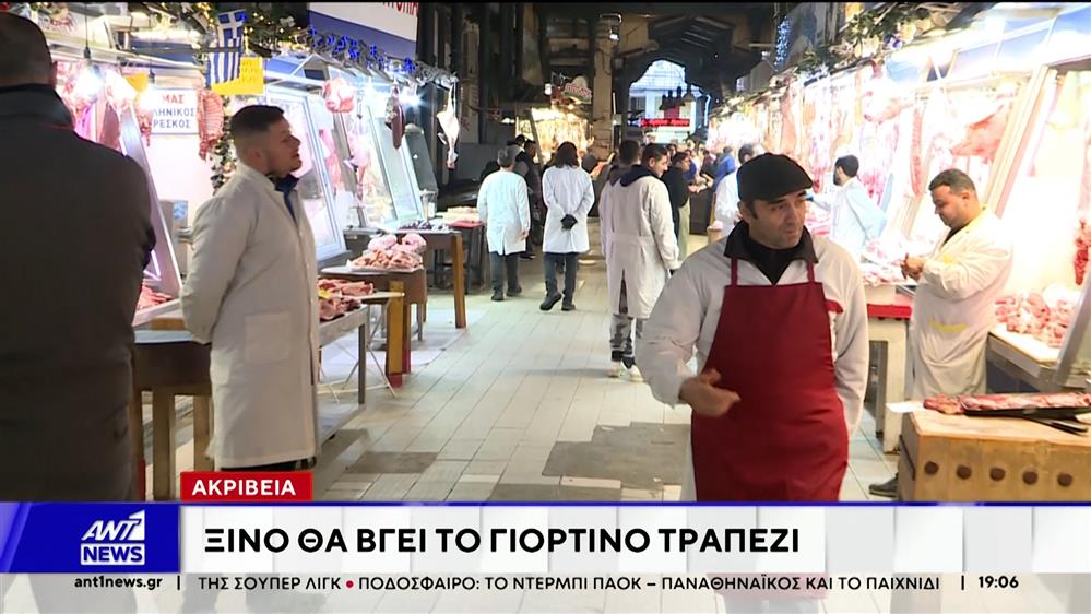 Ακρίβεια: Φειδωλοί οι καταναλωτές στις αγορές για το γιορτινό τραπέζι