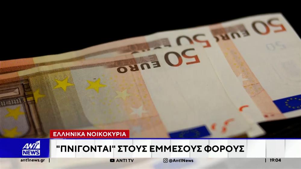 Στα ύψη οι έμμεσοι φόροι για τα ελληνικά νοικοκυριά