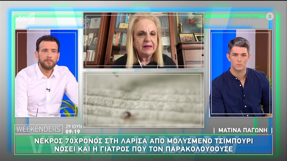 Νεκρός 70χρονος στη Λάρισα από μολυσμένο τσιμπούρι - νοσεί και η γιατρός που τον παρακολουθούσε - Weekenders - 29/06/2025