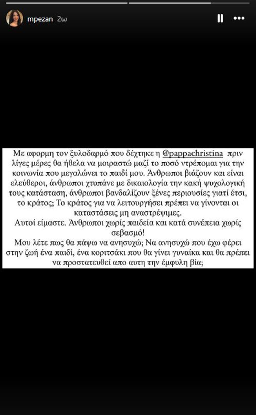 Μπεζάν - Παππά Μπεζάν - Παππά