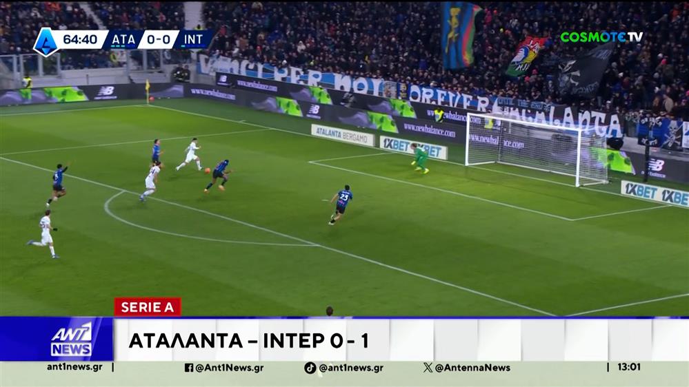 Νίκη που την διατήρησε στην κορυφή της βαθμολογίας πανηγύρισε κόντρα στην Αταλάντα η Ιντερ
