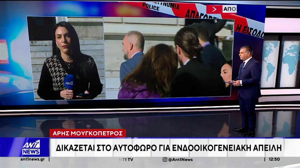 Άρης Μουγκοπέτρος: Δικάζεται στο αυτόφωρο για ενδοοικογενειακή απειλή