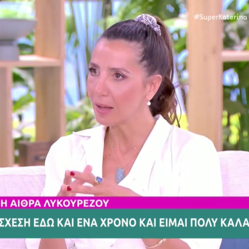Η Αίθρα Λυκουρέζου για την προσωπική της ζωή: "Εδώ και έναν χρόνο είμαι σε σχέση"
