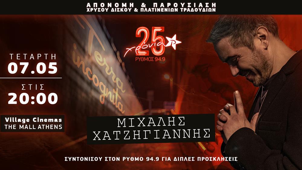 Μιχάλης Χατζηγιάννης