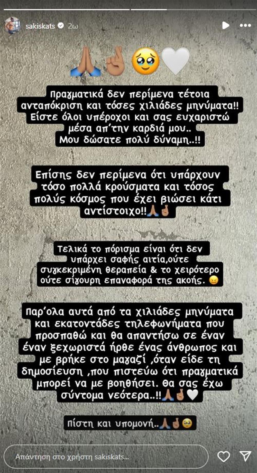 Σάκης Κατσούλης