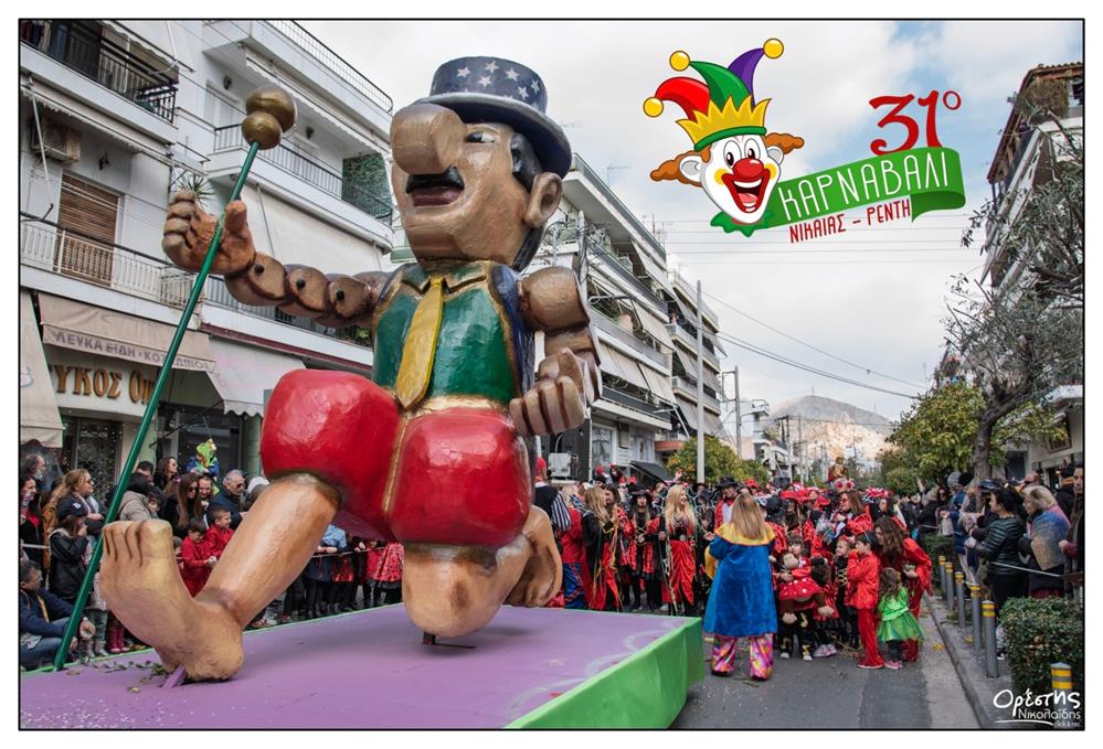 Καρναβάλι Δήμου Νίκαιας - Ρέντη