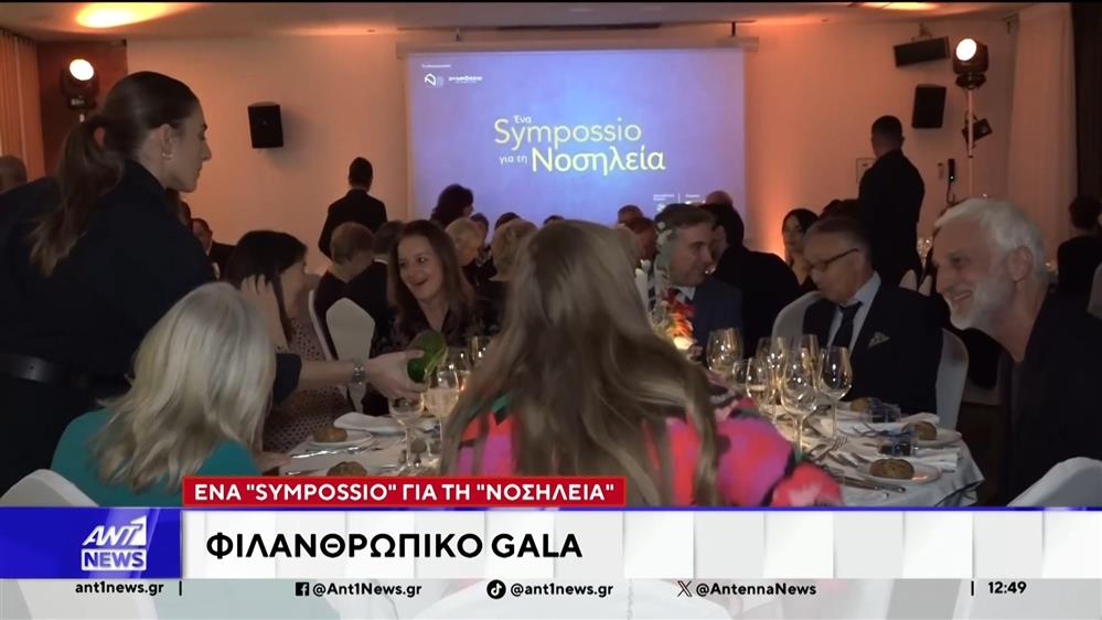 Φιλανθρωπική βραδιά για τη δημιουργία ενός Κέντρου Ανακουφιστικής Φροντίδας στην Αθήνα