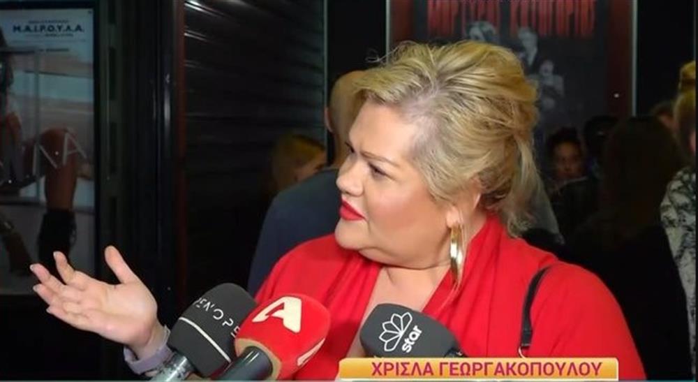 Χρίσλα Γεωργακοπούλου