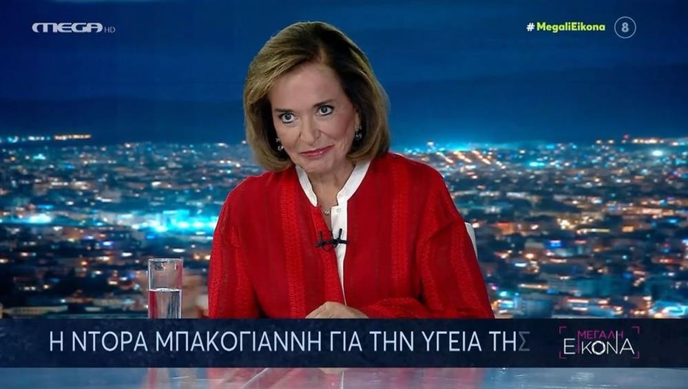 Ντόρα Μπακογιάννη