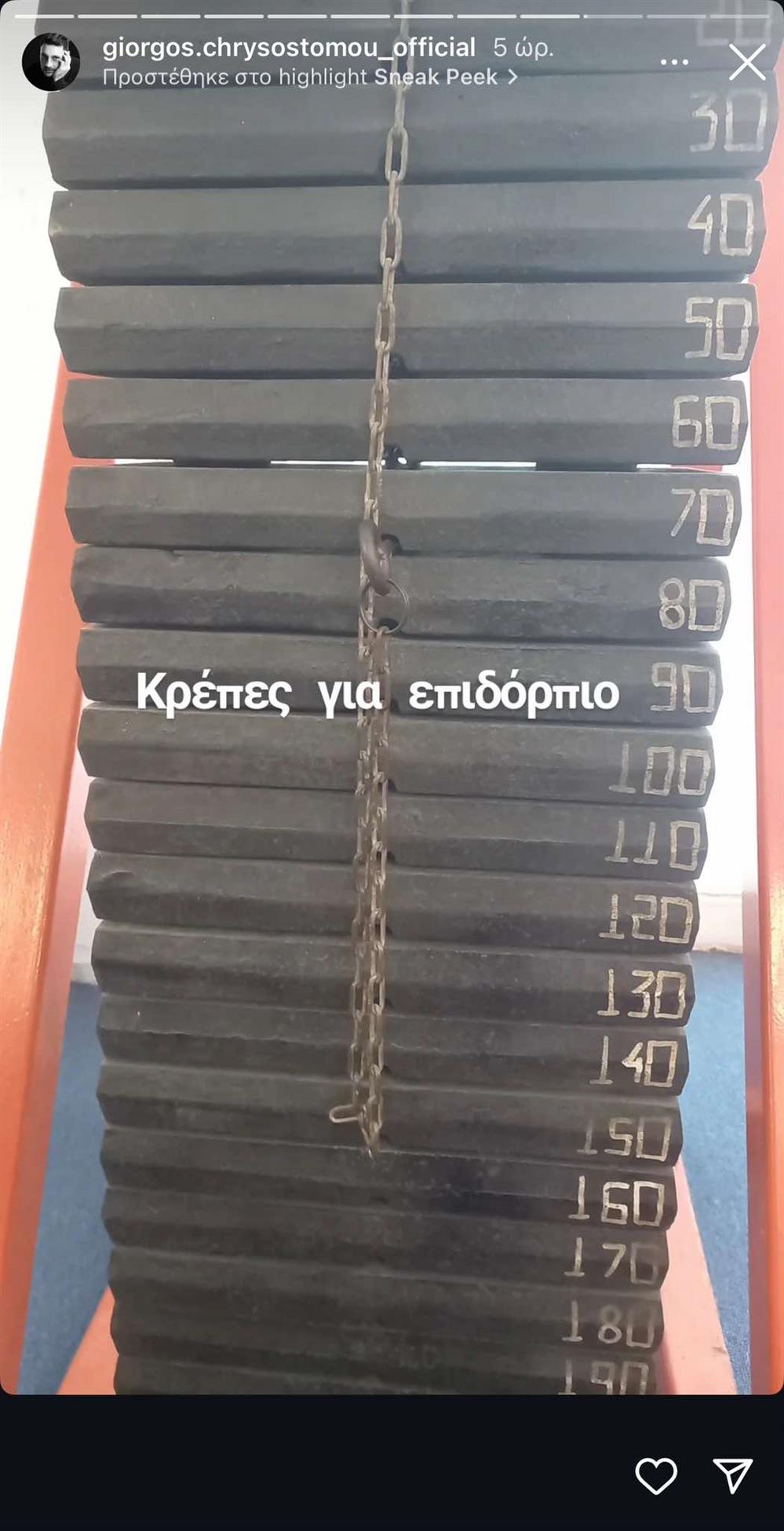 Γιώργος Χρυσοστόμου