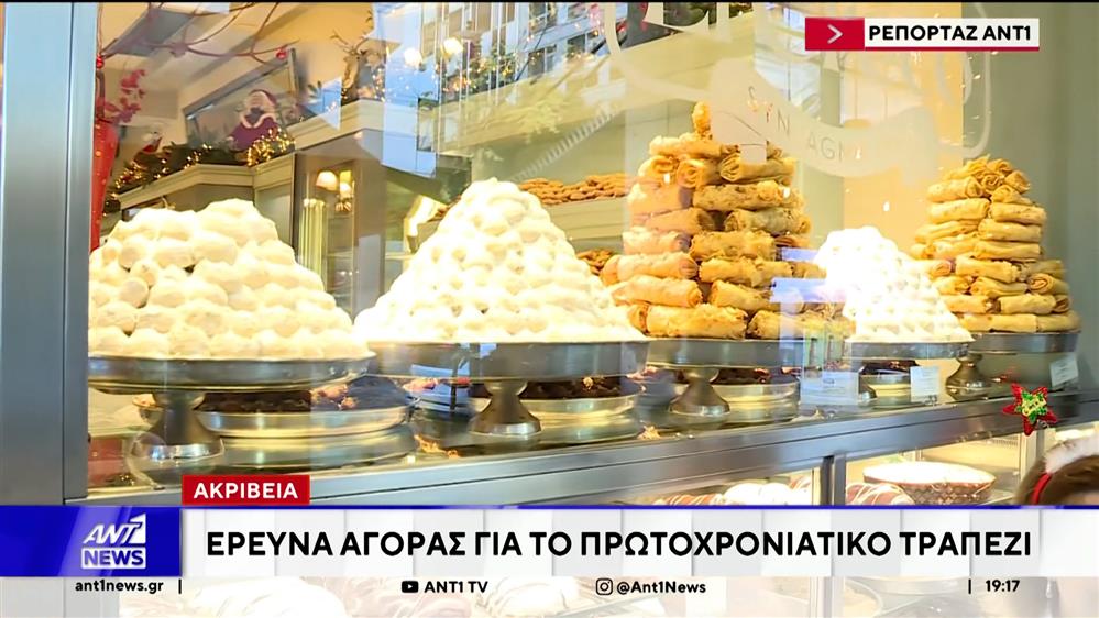 Οι τελευταίες προετοιμασίες για το τραπέζι της Πρωτοχρονιάς