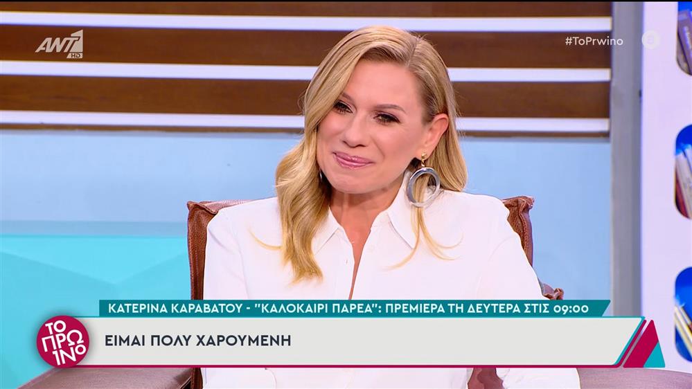 Η Κατερίνα Καραβάτου καλεσμένη στο Πρωινό – 04/07/2025