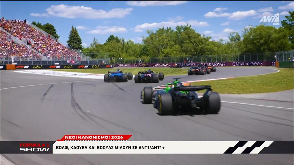 Νέοι κανονισμοί 2026: Wolff, Cowell και Vowles μιλούν σε ΑΝΤ1/ΑΝΤ1+