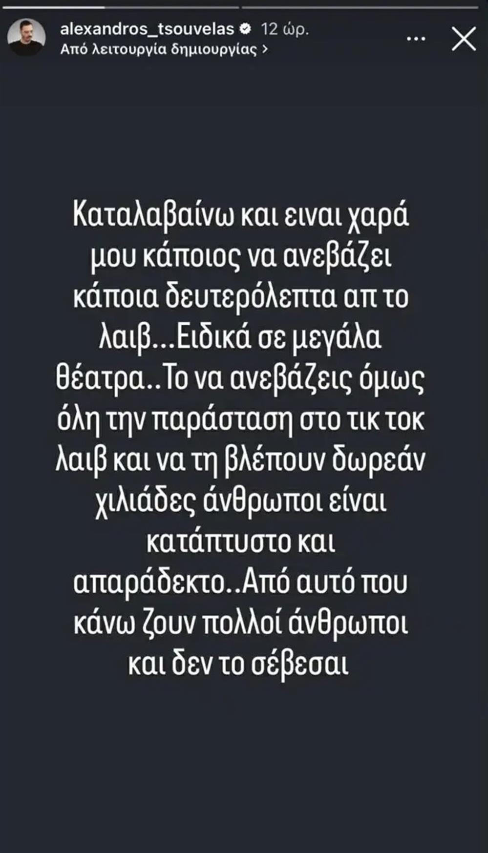 Αλέξανδρος Τσουβέλας
