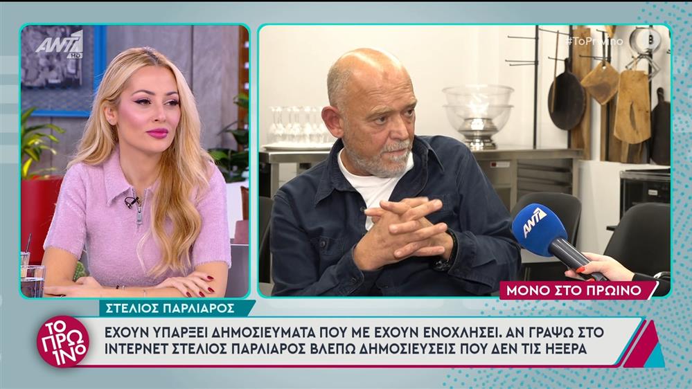 Παρλιαρος