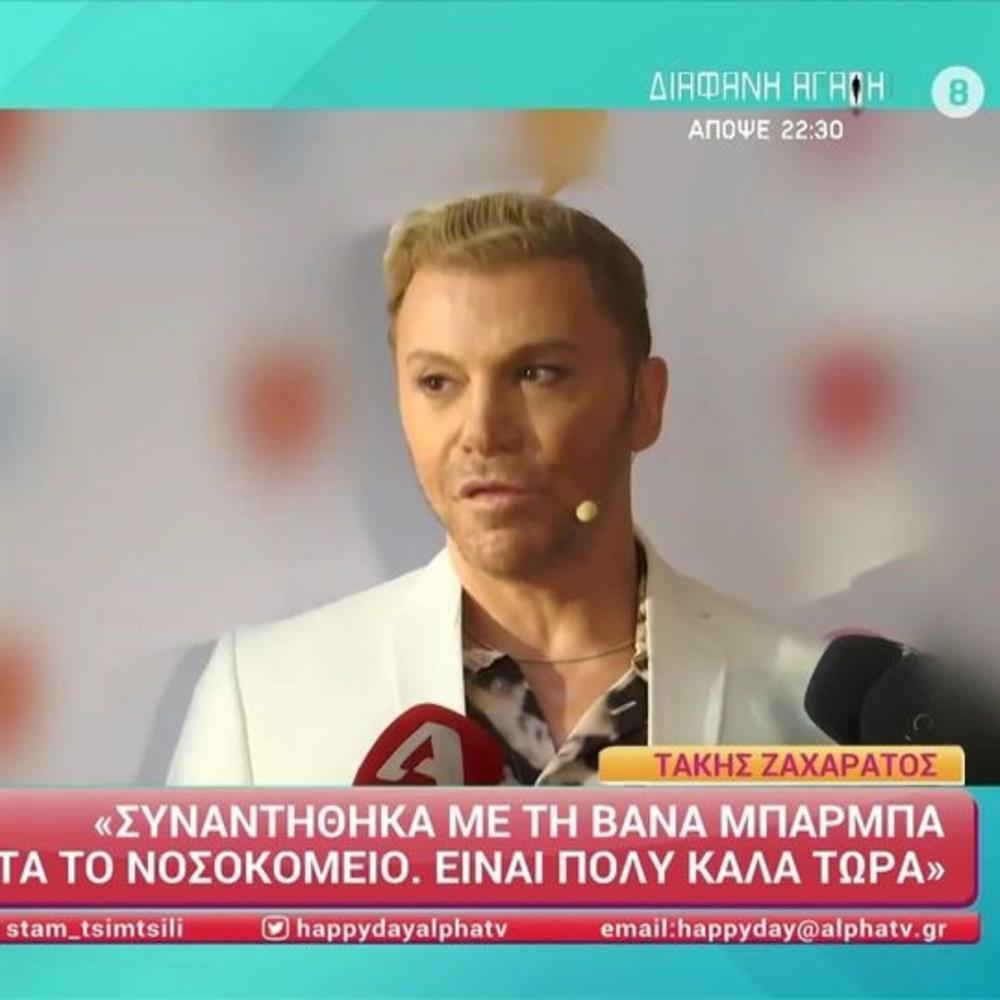 Τάκης Ζαχαράτος