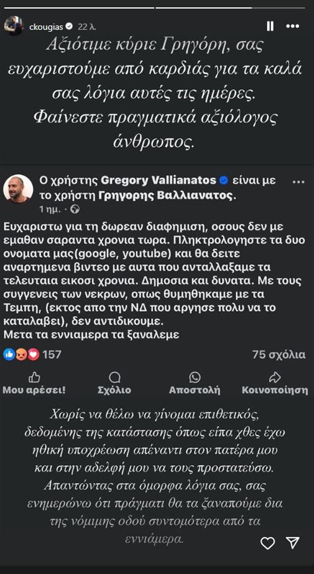 Χρήστος Κούγιας